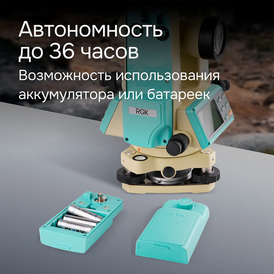 Электронный теодолит RGK T-02 (лазерный отвес) с поверкой