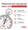 Секундомер механический RGK SWM-2A6 с поверкой