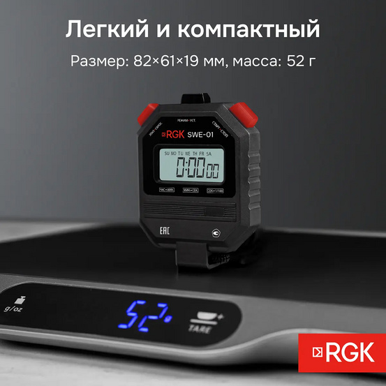 Секундомер электронный RGK SWE-01 с поверкой