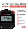 Секундомер электронный RGK SWE-01 с поверкой