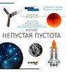 Набор Discovery Scope 3 с книгой