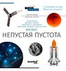 Набор Discovery Scope 2 с книгой