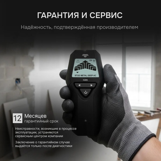 Детектор проводки 4 в 1 AMO H205