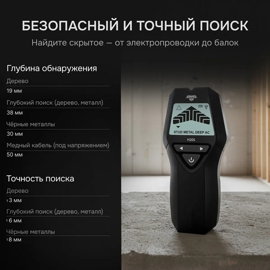 Детектор проводки 4 в 1 AMO H205