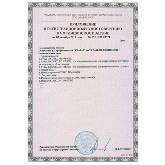 Облучатель СОЭКС Квазар