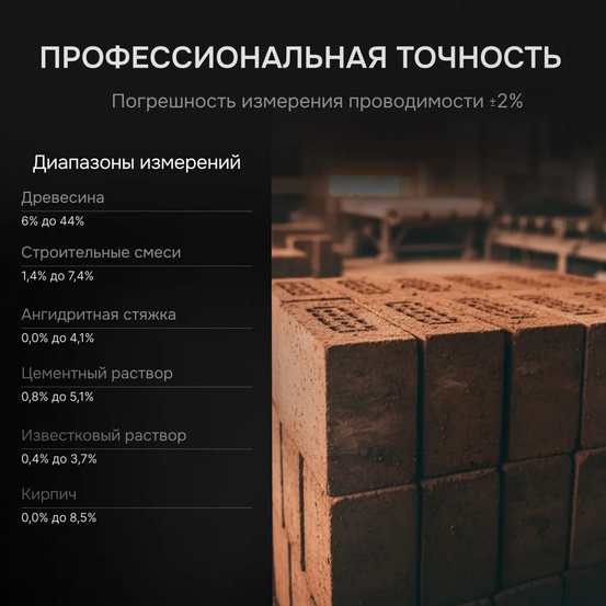 Влагомер AMO P650