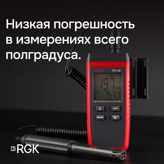 Термогигрометр RGK TH-30 с поверкой