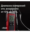 Термогигрометр RGK TH-30 с поверкой