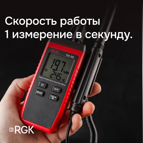 Термогигрометр RGK TH-30 с поверкой