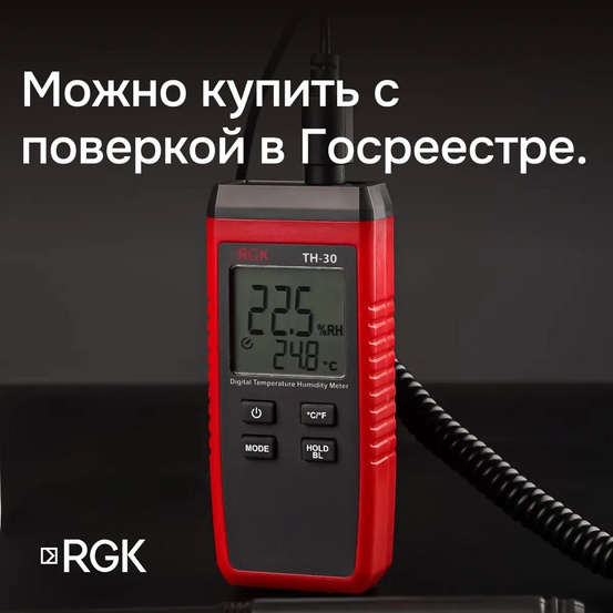 Термогигрометр RGK TH-30 с поверкой