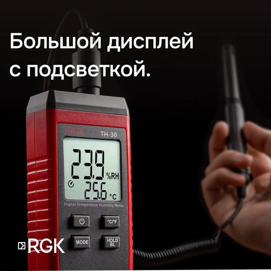 Термогигрометр RGK TH-30 с поверкой