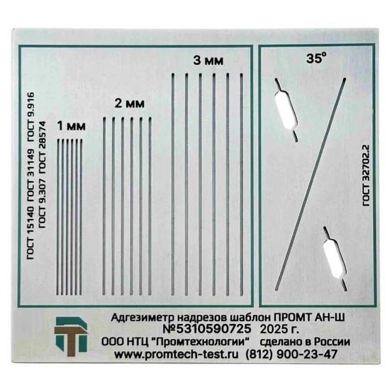 Адгезиметр надрезов ПРОМТ АН-Ш