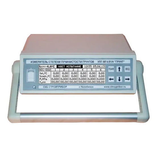 Измеритель степени пучинистости грунта УПГ-МГ4.01/Н 