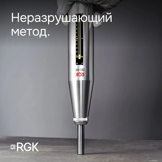Склерометр RGK SK-60 с калибровкой