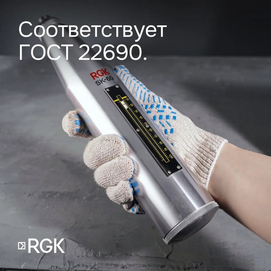 Склерометр RGK SK-60 с калибровкой