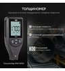 Толщиномер AMO N502