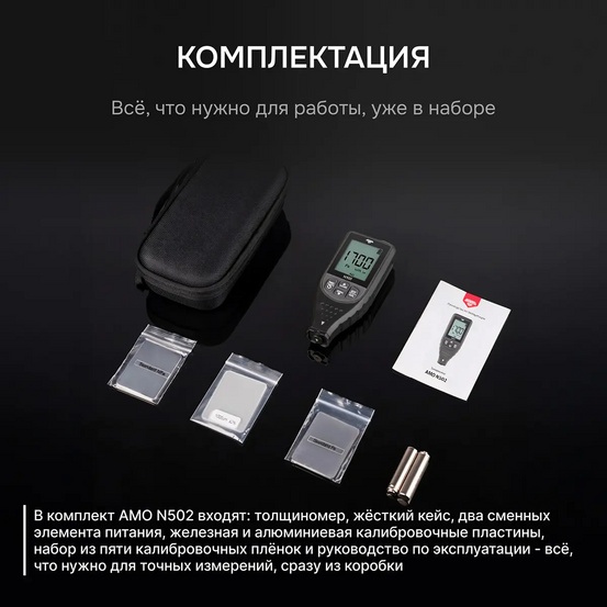 Толщиномер AMO N502