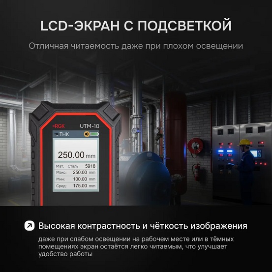 Толщиномер ультразвуковой RGK UTM-10