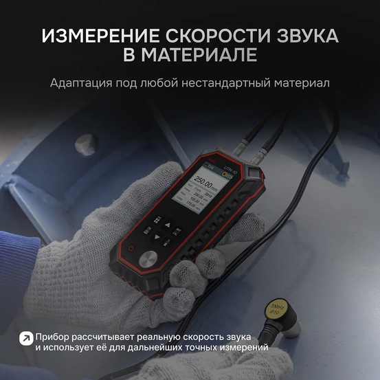 Толщиномер ультразвуковой RGK UTM-10