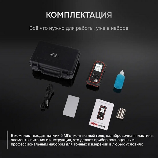 Толщиномер ультразвуковой RGK UTM-10