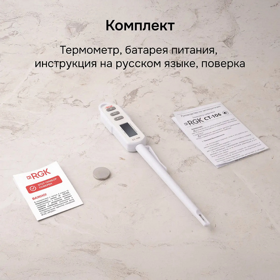 Контактный термометр RGK CT-106 с поверкой