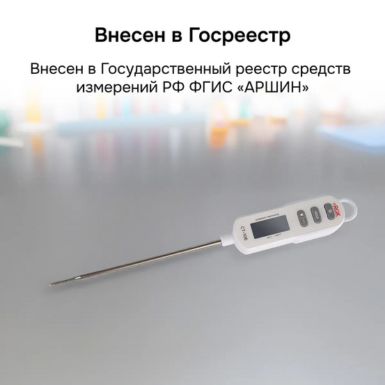 Контактный термометр RGK CT-106 с поверкой