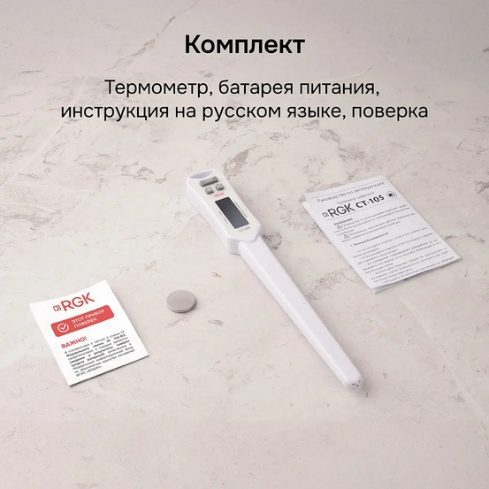 Контактный термометр RGK CT-105 с поверкой