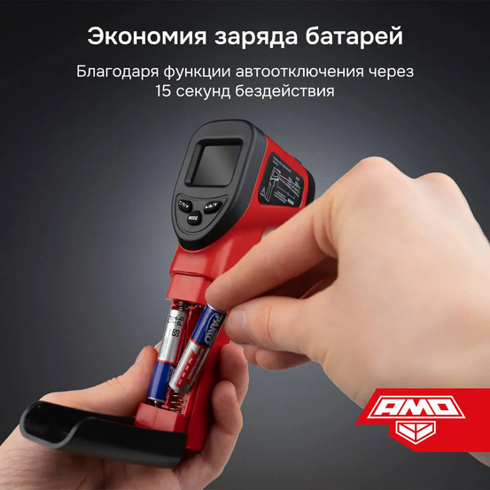 Пирометр AMO T630