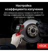 Пирометр RGK PL-7 с поверкой