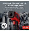 Пирометр RGK PL-7 с поверкой
