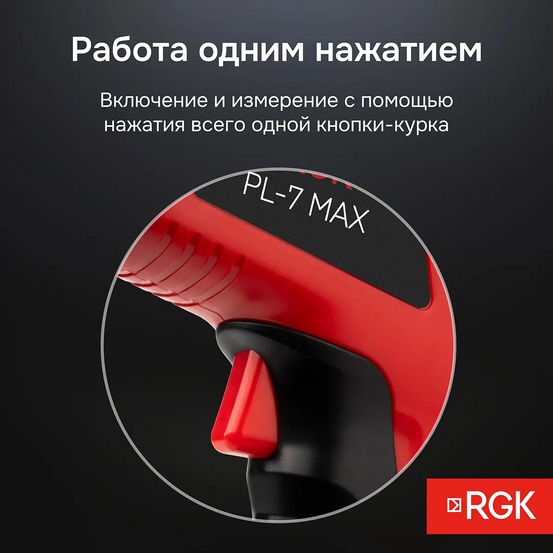 Пирометр RGK PL-7 Max с поверкой