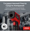 Пирометр RGK PL-7 Max с поверкой