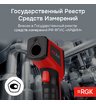 Пирометр RGK PL-6 с поверкой