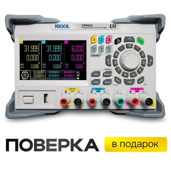 Источник питания программируемый RIGOL DP932A