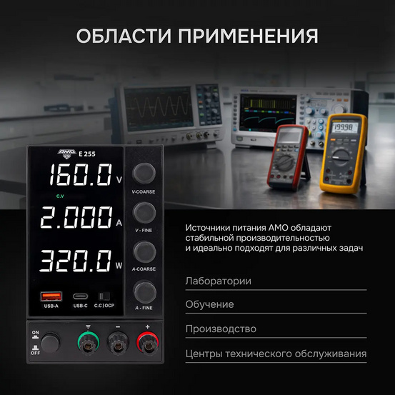 Источник питания AMO E255