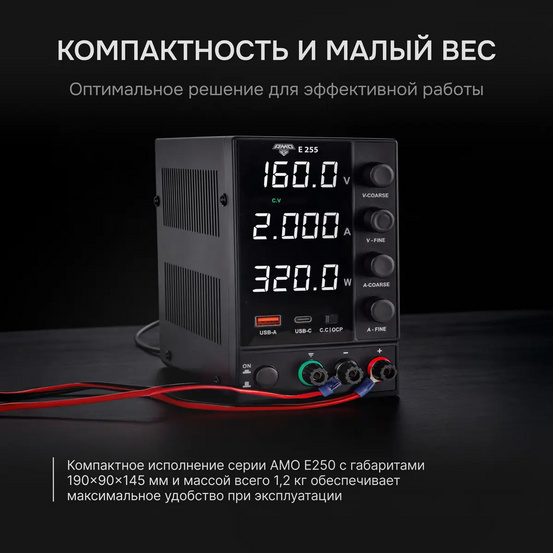 Источник питания AMO E255