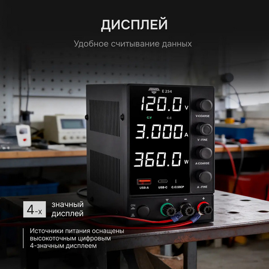 Источник питания AMO E254