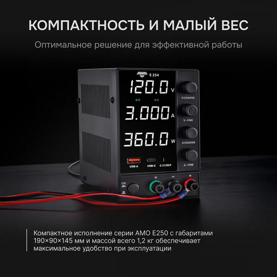 Источник питания AMO E254