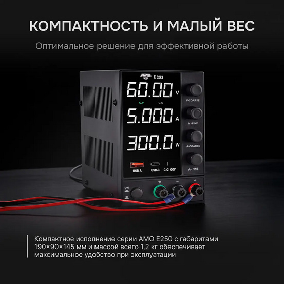 Источник питания AMO E253