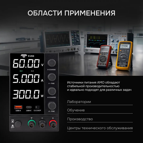 Источник питания AMO E253