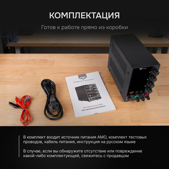 Источник питания AMO E253