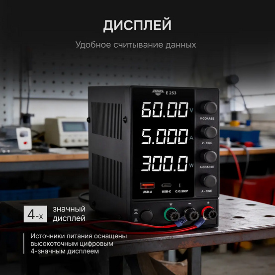 Источник питания AMO E253