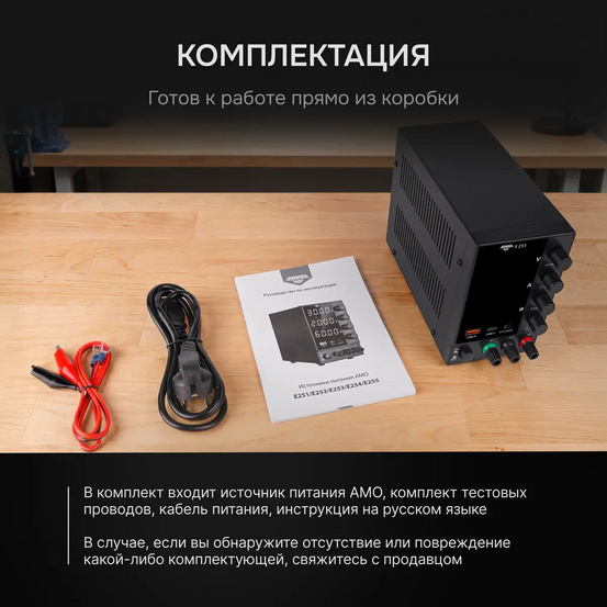 Источник питания AMO E251