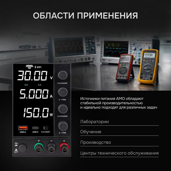 Источник питания AMO E251