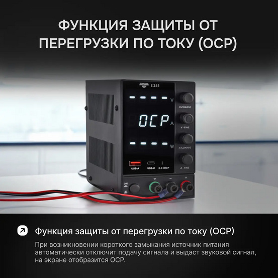 Источник питания AMO E251