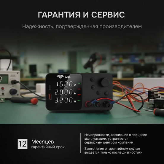 Источник питания AMO E235