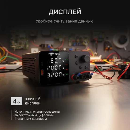 Источник питания AMO E235