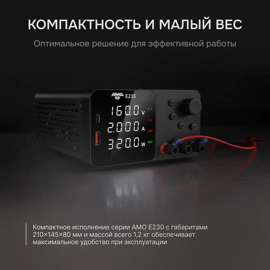 Источник питания AMO E235
