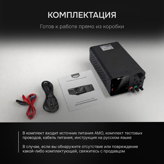Источник питания AMO E234