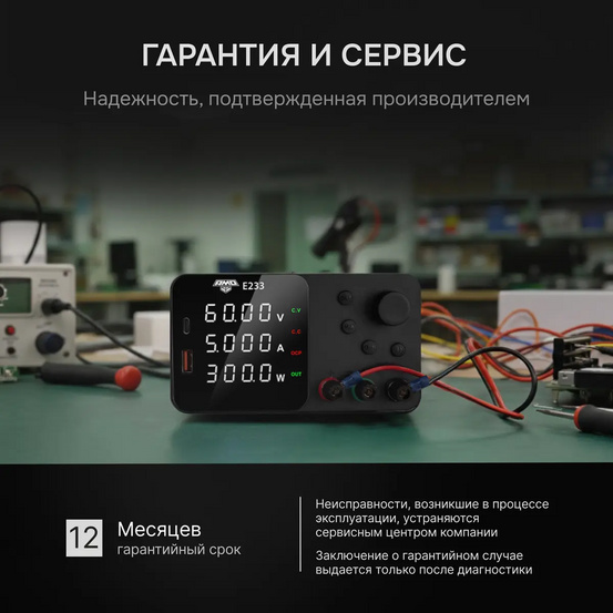 Источник питания AMO E233